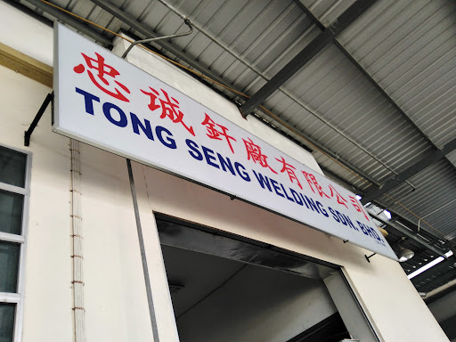 Tong Seng Motor Exhaust Service Tong Seng Motor Exhaust Service