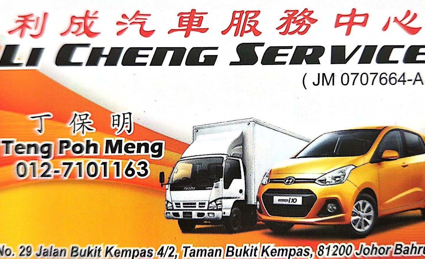 Pusat Servis Kereta Seng Li 成利汽車維修中心 1 pusat servis kereta seng li e68890e588a9e6b1bde8bb8ae7b6ade4bfaee4b8ade5bf83